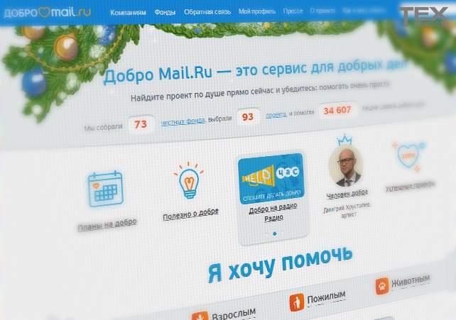 Добро Mail.Ru